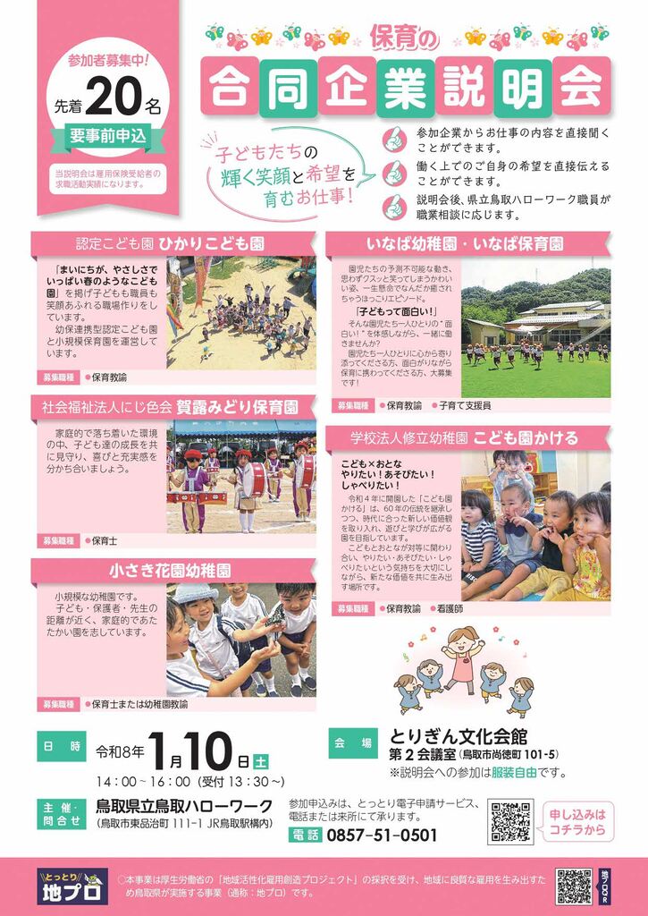 ■合同企業説明会 保育2601 チラシ_260110_page-0001.jpg